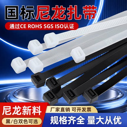 国标尼龙扎带4*200自锁式塑料卡扣园艺固定加厚宽绑线束线带