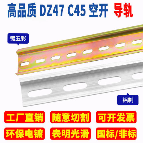 导轨卡槽1米空气开关固定条通用C45国标35mm配电箱空开dz47铝