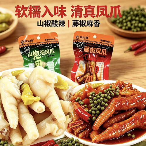 尕义舅清真泡椒凤爪35g藤椒鸡爪临夏麻辣解馋小零食