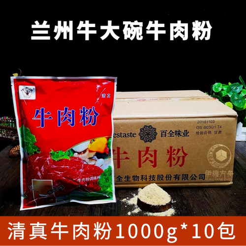 清真牛肉粉牛大碗10包