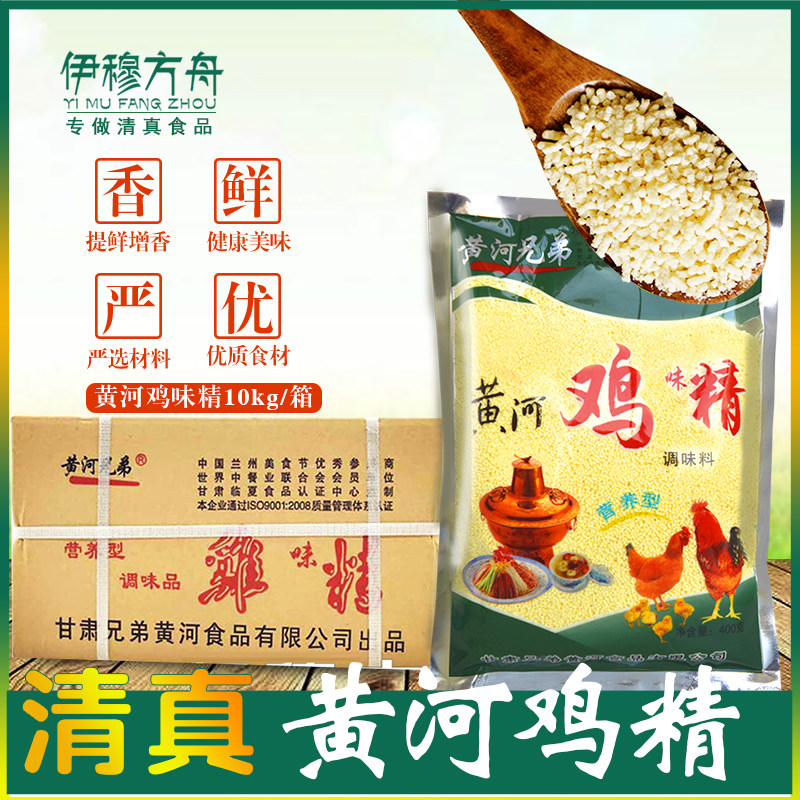 黄河兄弟鸡精整箱400g25袋清真鸡精商用兰州拉面牛肉面专用调味料