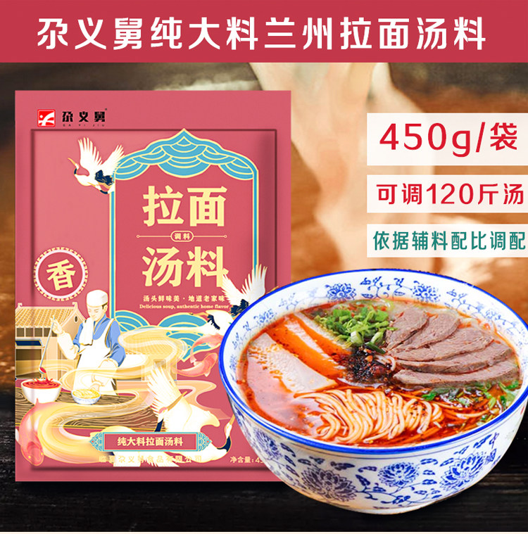 尕义舅兰州拉面汤料牛肉面汤料纯大料清真调味品450克1包
