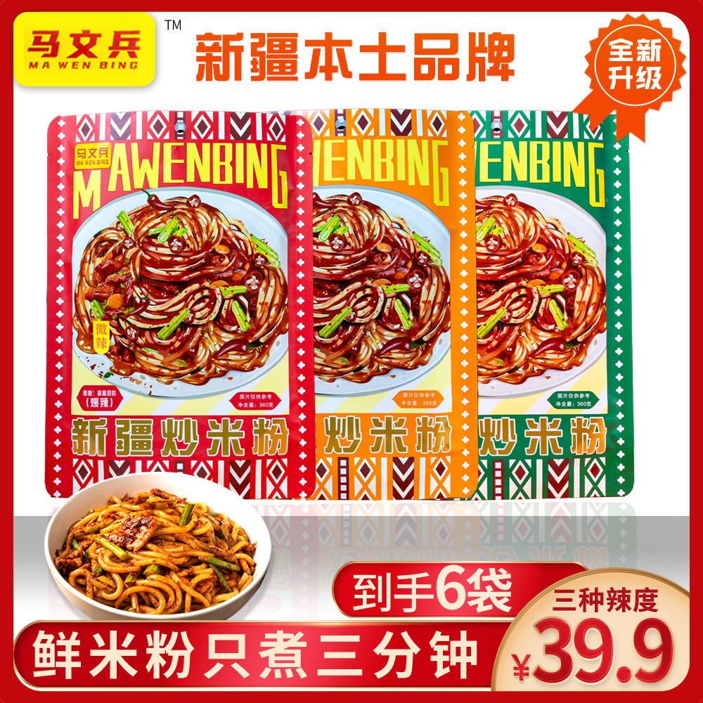 網(wǎng)紅新疆馬文兵清真炒米粉袋裝速食正宗新疆味道新疆炒米粉6包