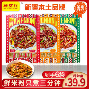 网红新疆马文兵清真炒米粉袋装速食正宗新疆味道新疆炒米粉6包