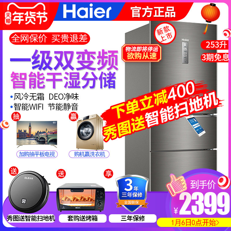 Haier BCD-253WDPDU1 frequency conversion intelligence No frost class a household Three Refrigerator Official Flagship storein the Large household appliances , Refrigerator  category - from Buy2taobao.com to provide professional Taobao agent buy service