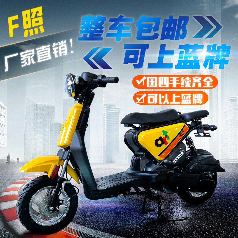 国四电喷弯梁小踏板轻便摩托车50cc燃油助力外卖车f照上蓝牌包邮