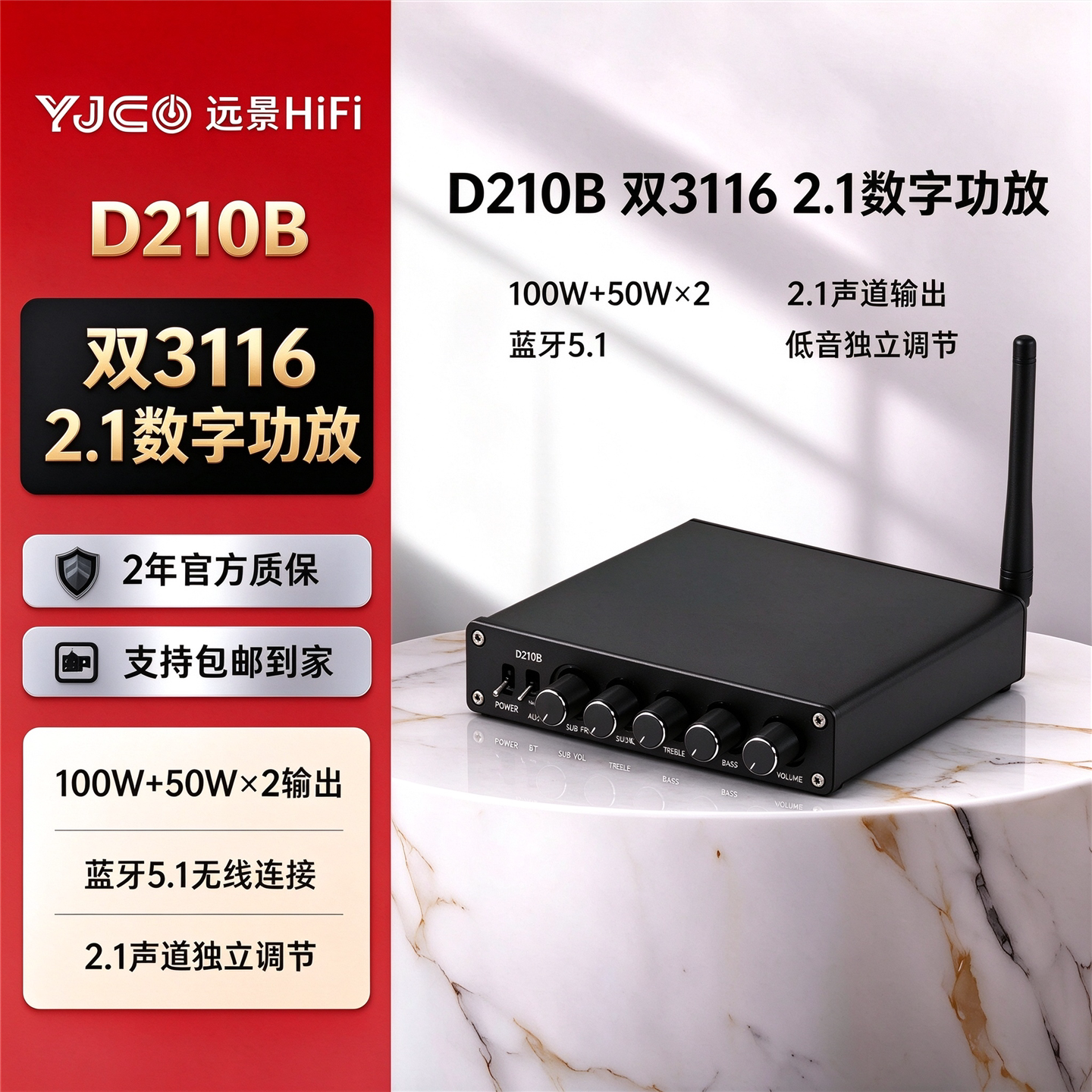 D210B TPA3116 2.1大功率D类高保真 数字发烧HiFi音调蓝牙5.1功放