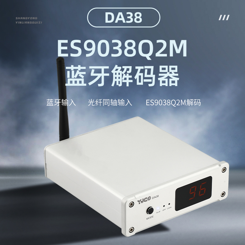 DA38 QCC5125蓝牙5.1接收器 ES9038发烧HIFI音频 数显解码器LDAC 影音电器 解码器 原图主图