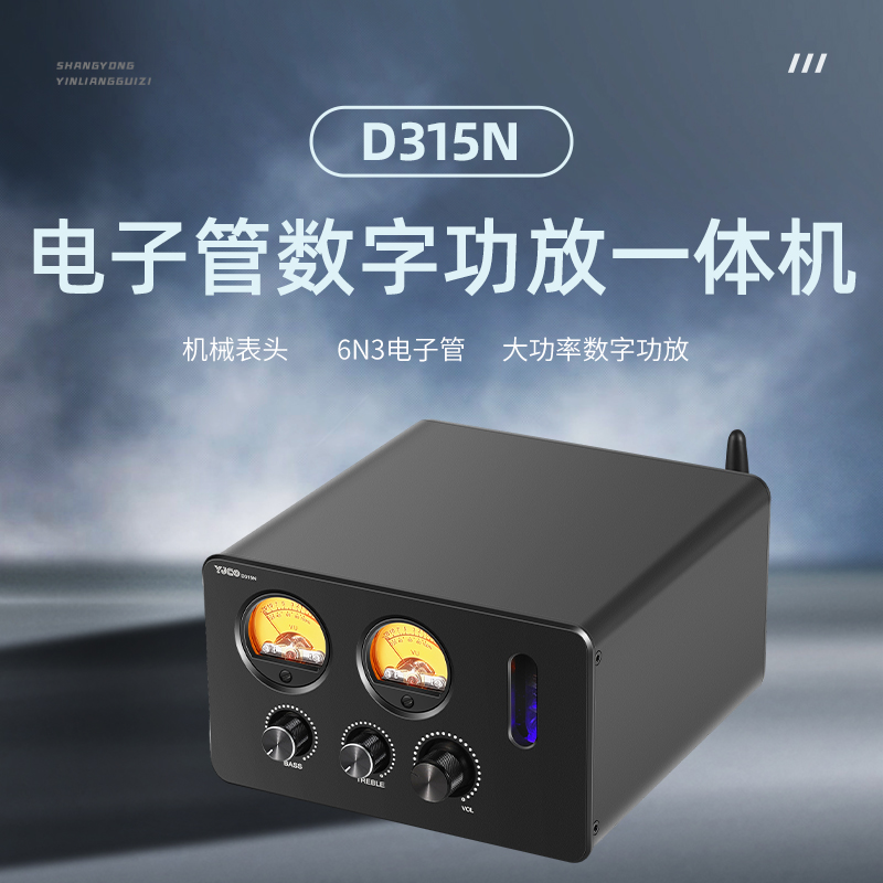 D315N TPA3251 2.0大功率hifi发烧蓝牙5.1功放 电子管6N3胆机VU表