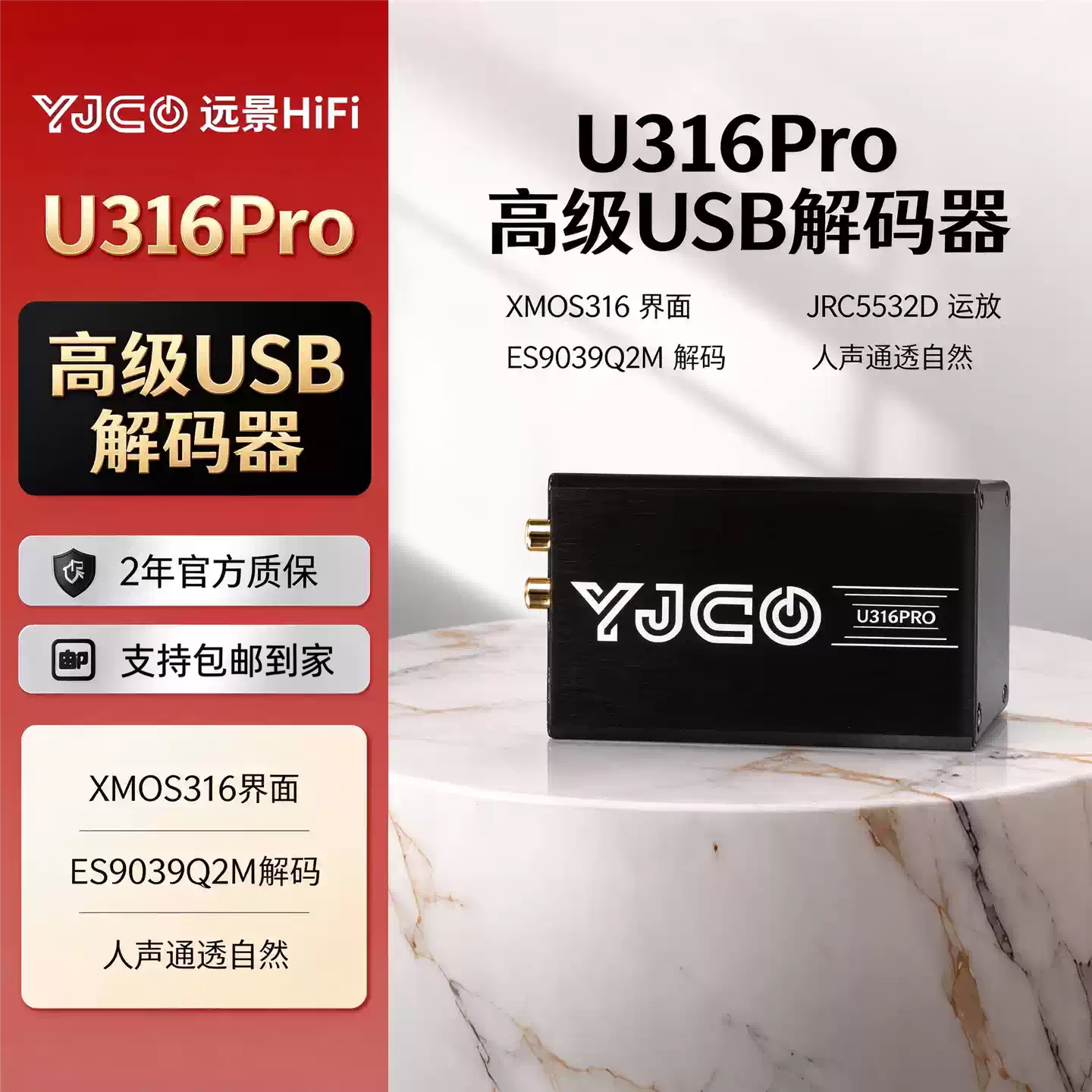 U316Pro XMOS XU316数字界面USB发烧HIFI无损音频ES9039解码器DAC
