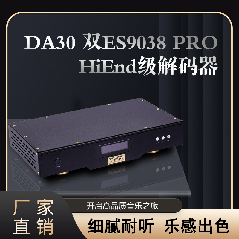 DA30 ES9038PRO双核心DAC  光纤 同轴 USB 蓝牙5.1解码器支持DSD 影音电器 解码器 原图主图