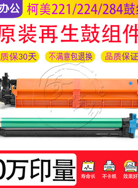柯美221 224 284 364 454 554 368 458硒鼓558显影仓658套鼓 鼓架