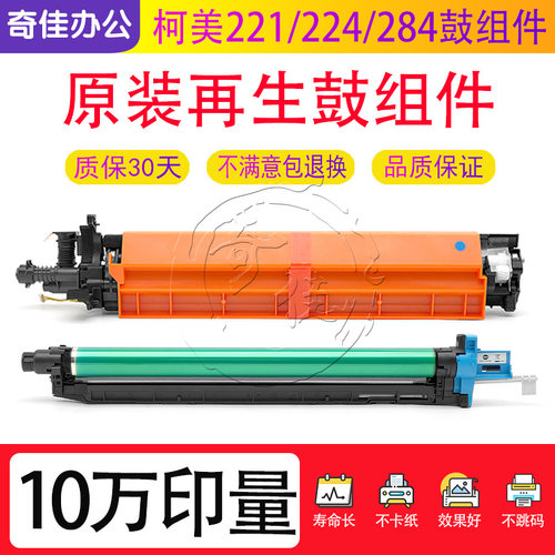 柯美221 224 284 364 454 554 368 458硒鼓558显影仓658套鼓 鼓架