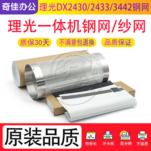 DX2430多功能一体机配件