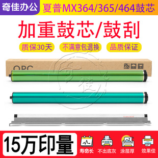 365 464 465 夏普MX 564 364 565 5608硒鼓3658感光鼓芯N充电网