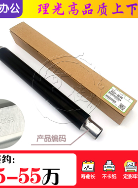 原装 理光 MP 4000 4001 5000 5001 5002 定影上辊 下辊 加热棍
