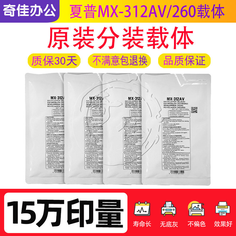 原装夏普MX-312AV 260 2658 3158 2608N M261 3108 3508U载体铁粉