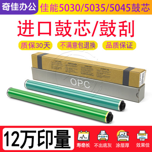 佳能IR C 5030 5035 5045 5051 5235 5240 5245 5250 5255鼓芯