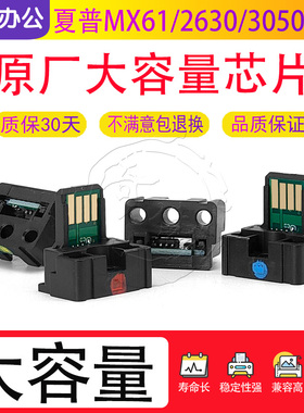 夏普MX-61 2630 3050 5070 3561 6051 2650 4170碳粉5150粉盒芯片