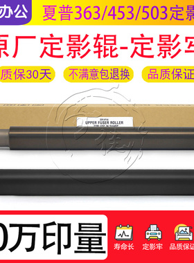 夏普363 453 503 4608 4658 5608 4528U 5658N定影上辊下辊加热棍