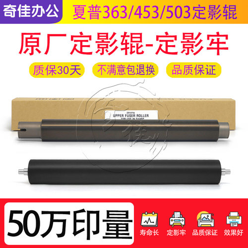 夏普363 453 503 4608 4658 5608 4528U 5658N定影上辊下辊加热棍