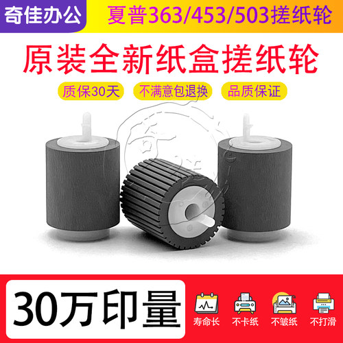 夏普363453503原装搓纸轮