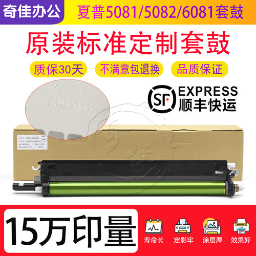 适用夏普C5081 5082 6081 6082 SF-S501 502鼓组件601硒鼓602套鼓