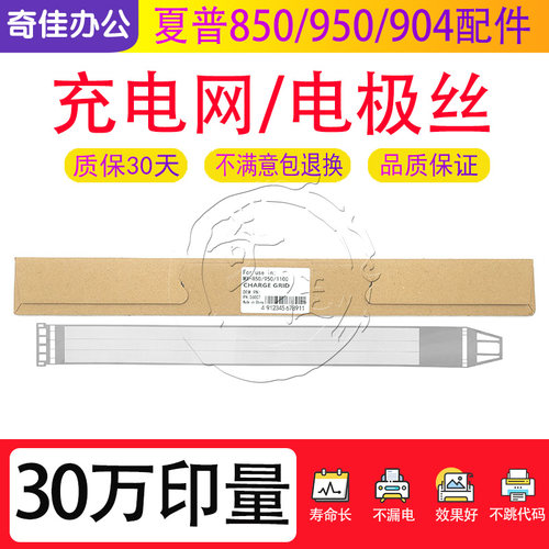 夏普 MX 850 950 1100 904 1054 9008 电极丝 充电网
