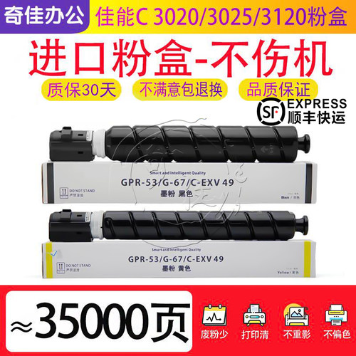 佳能C 3325 3330 3730 3725 3720 3730 3826 3830碳粉3226粉盒G67
