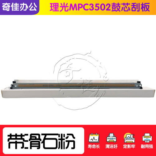 理光MPC C3002 C3502 C4502 C5502A套鼓清洁刮板 充电辊刮板 原装