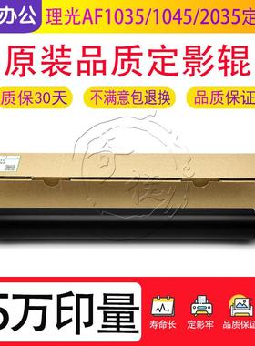 理光AF1035 1045 2035 2045 3035 3045MP3500 4500定影上辊加热棍