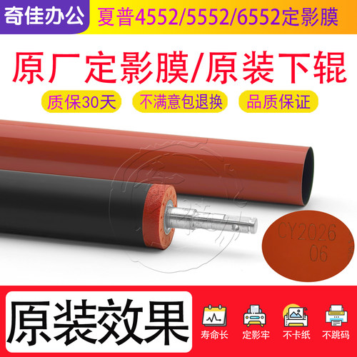 适用夏普BP M 4552 5552 6552R 4582 5582 6582D原厂定影膜 下辊
