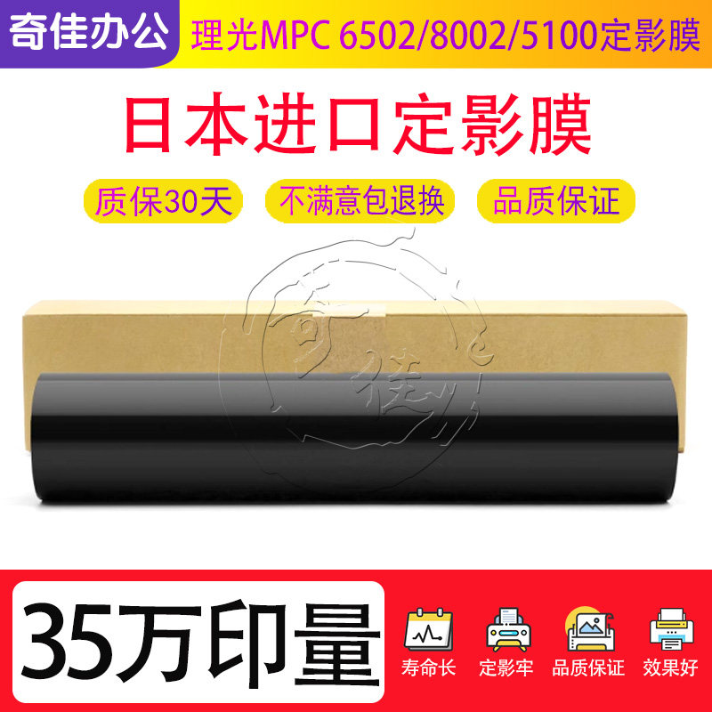 理光C 5200 5210 5300 5310 6503 8003定影带 加热膜 下压皮带Pro