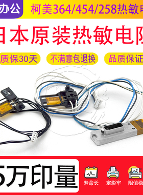 柯美C 224 284 364 454 258 308 368 458 7822 7828 7930热敏电阻