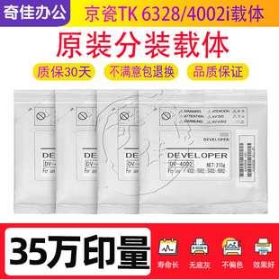 6002 5002 5003 6003 9003铁粉载体显影剂 京瓷TK6328 8002 4002i