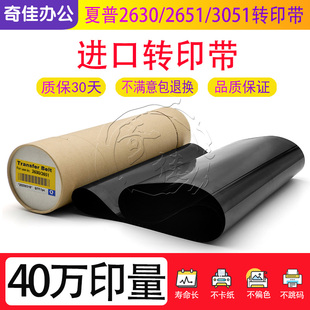 3051 3082 6082 2622 转印带 5082 2651 4082 夏普MX 3582