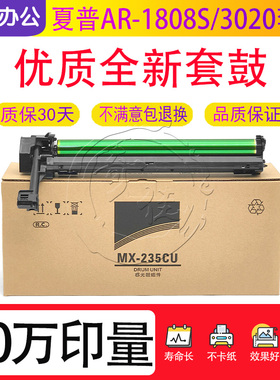 夏普AR-1808S 3020 4818 4018 4021 4821 210D 235CU套鼓组件硒鼓