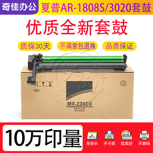 夏普AR-1808S 3020 4818 4018 4021 4821 210D 235CU套鼓组件硒鼓