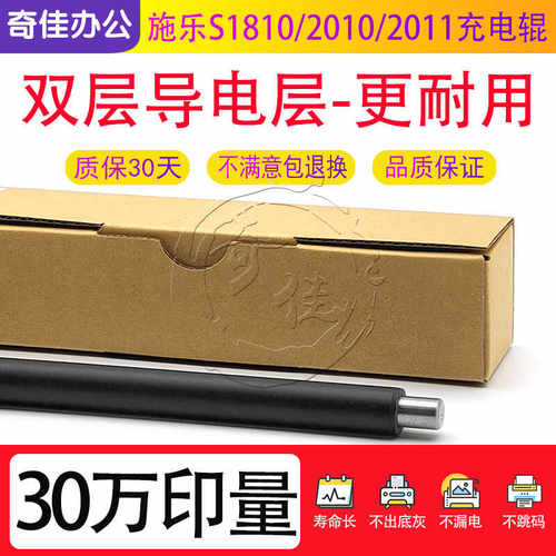 施乐S 1810 2010 2011 2110 2320 2520 2220 2420充电辊