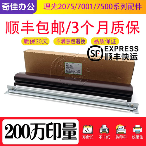 理光75007001转印带转印膜