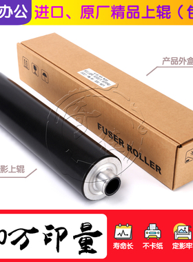 长寿命理光MP9000 1100 AF1350 1357 1107 907 定影上棍 加热上辊