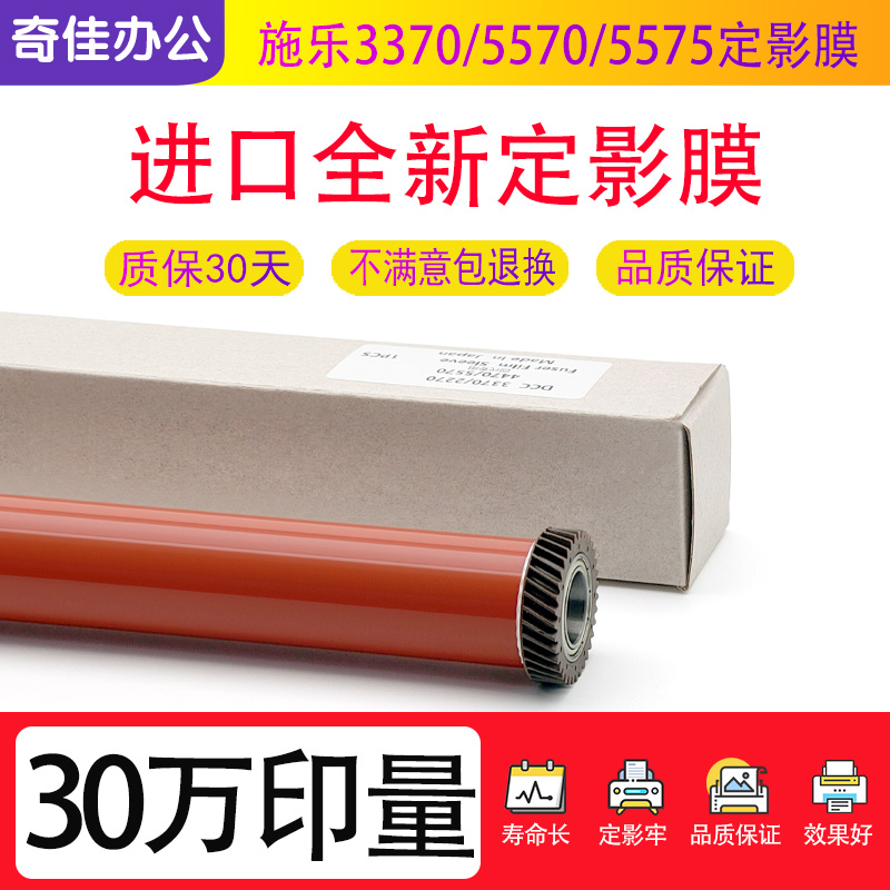 施乐7855四代五代定影膜不断头