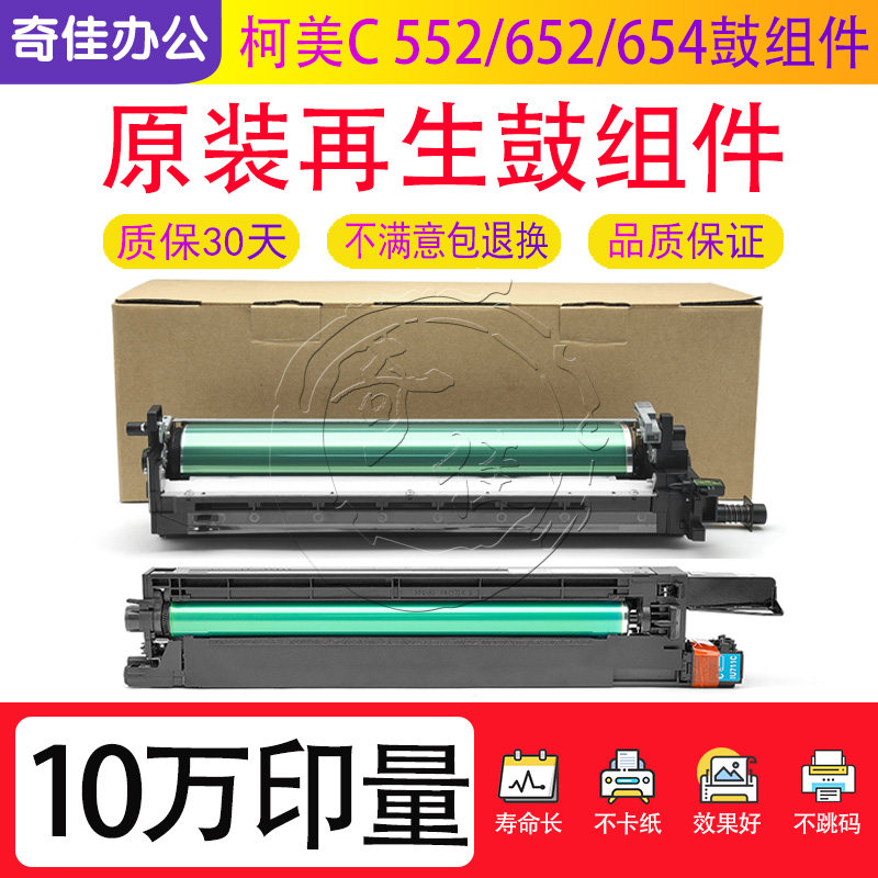 柯美C 552 652 654 754 754E 659 759 758 808 958套鼓硒鼓显影仓