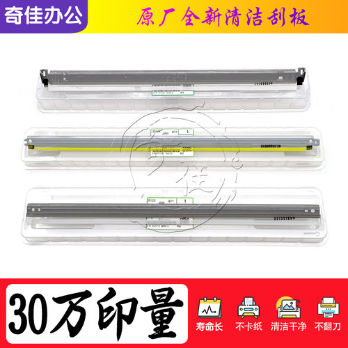 理光03系列清洁刮板清洁干净
