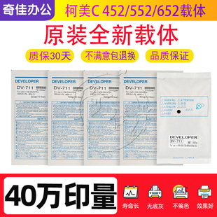 759载体显影剂 552 659 808铁粉958 758 754 654 652 452 柯美C