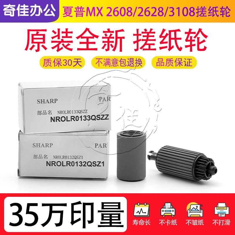 夏普MX 310 317 318 311 316 314 260 354 264 257 256纸盒搓纸轮