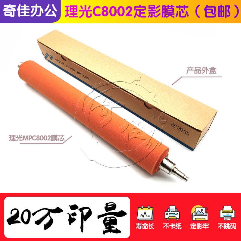理光MPC6502 C8002 C5100 C5110定影膜芯 中辊 内芯 定影红辊 棍