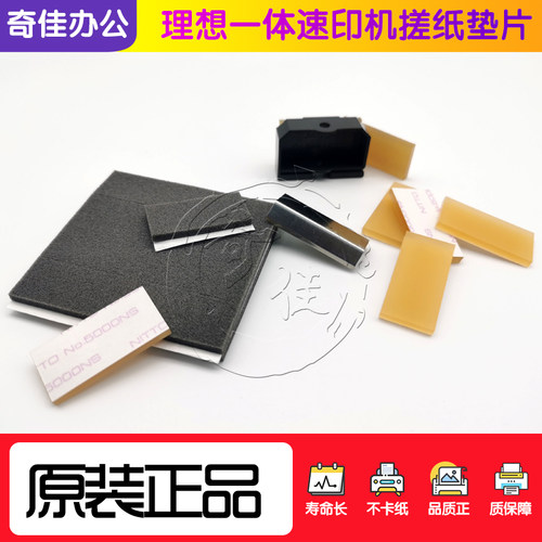 理想原装分离片搓纸垫