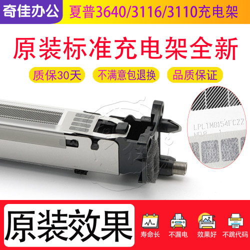 适用夏普3640 3116 3110 3111 2338 2638 3138 2500 3614充电架