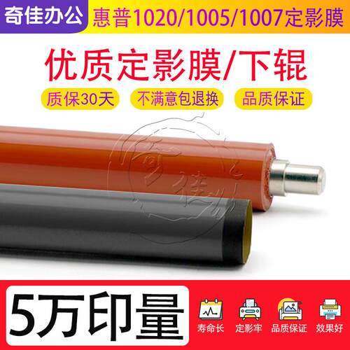 惠普1022 1319 1213 1136 1106 佳能2900 3000定影膜 下辊 加热膜